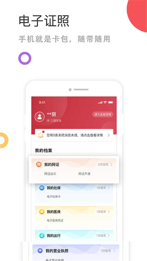 中国政务服务网app官方版截图4