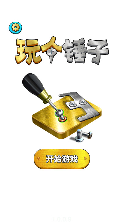 玩个锤子游戏国际版截图1