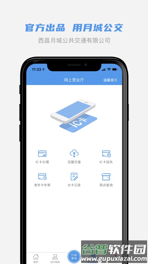 月城公交app下载截图1