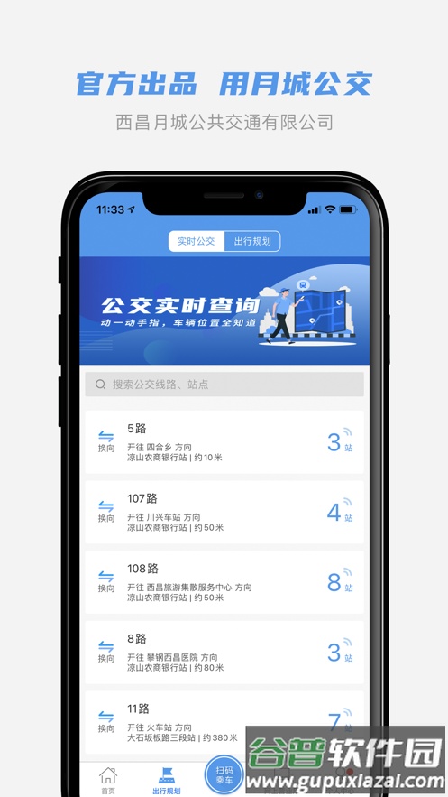月城公交app下载截图2