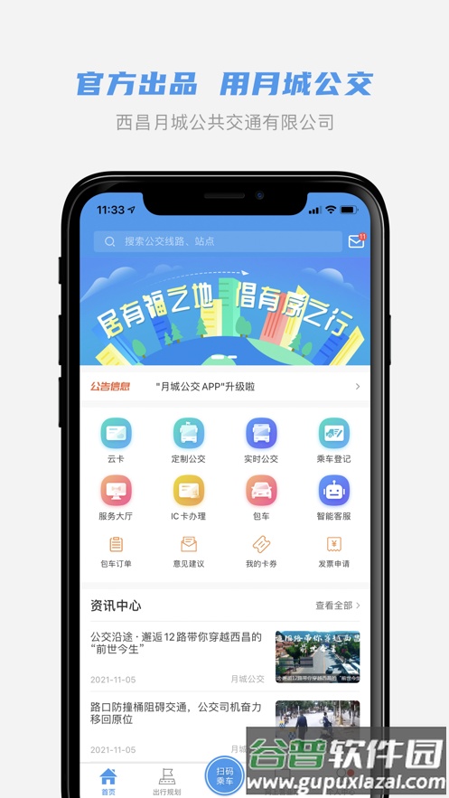 月城公交app下载截图3