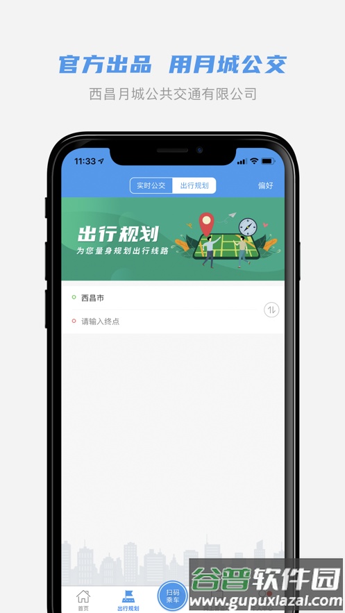 月城公交app下载截图4