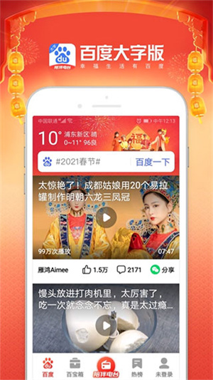 百度畅听版最新版本截图4