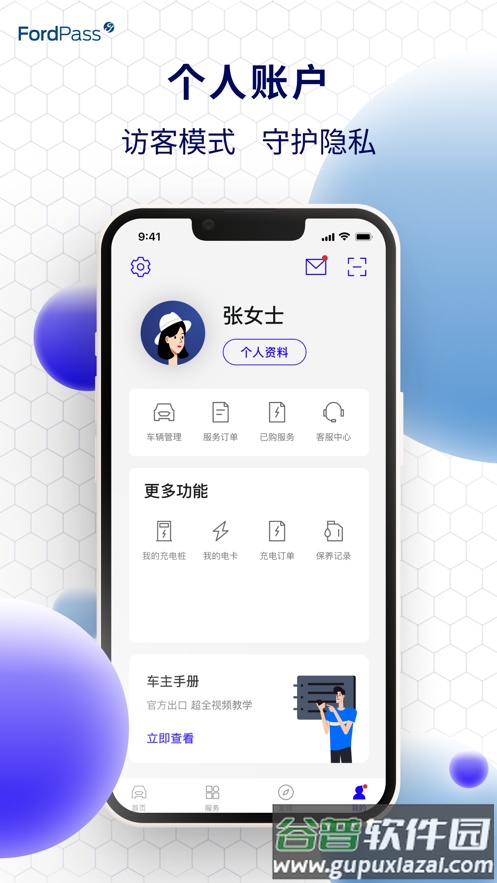 福特派互联app官方下载截图2