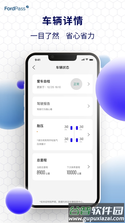 福特派互联app官方下载截图3