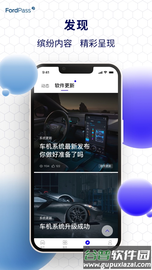 福特派互联app官方下载截图4