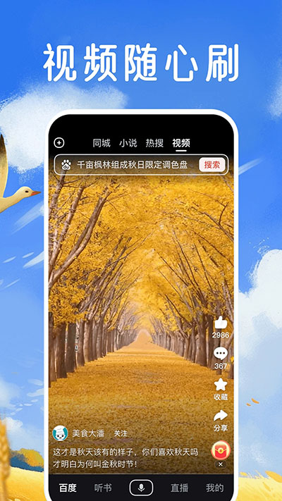 百度大字版2024最新版(百度畅听版)截图2