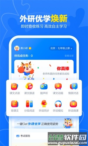 外研优学学生版app安卓版(外研U学校园版)截图4