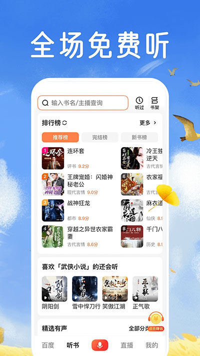 百度大字版2024最新版(百度畅听版)截图3