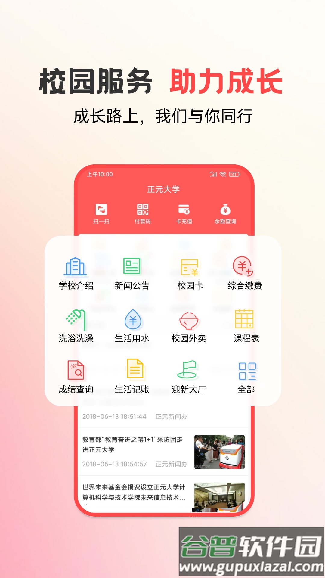 易校园app下载安装截图1