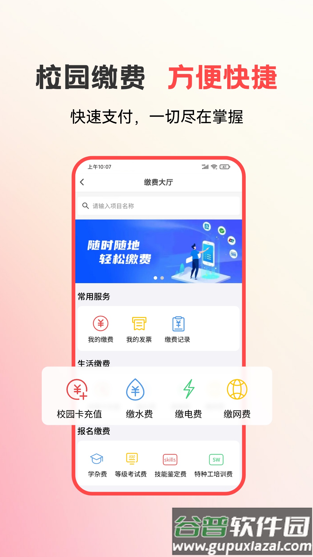 易校园app下载安装截图3