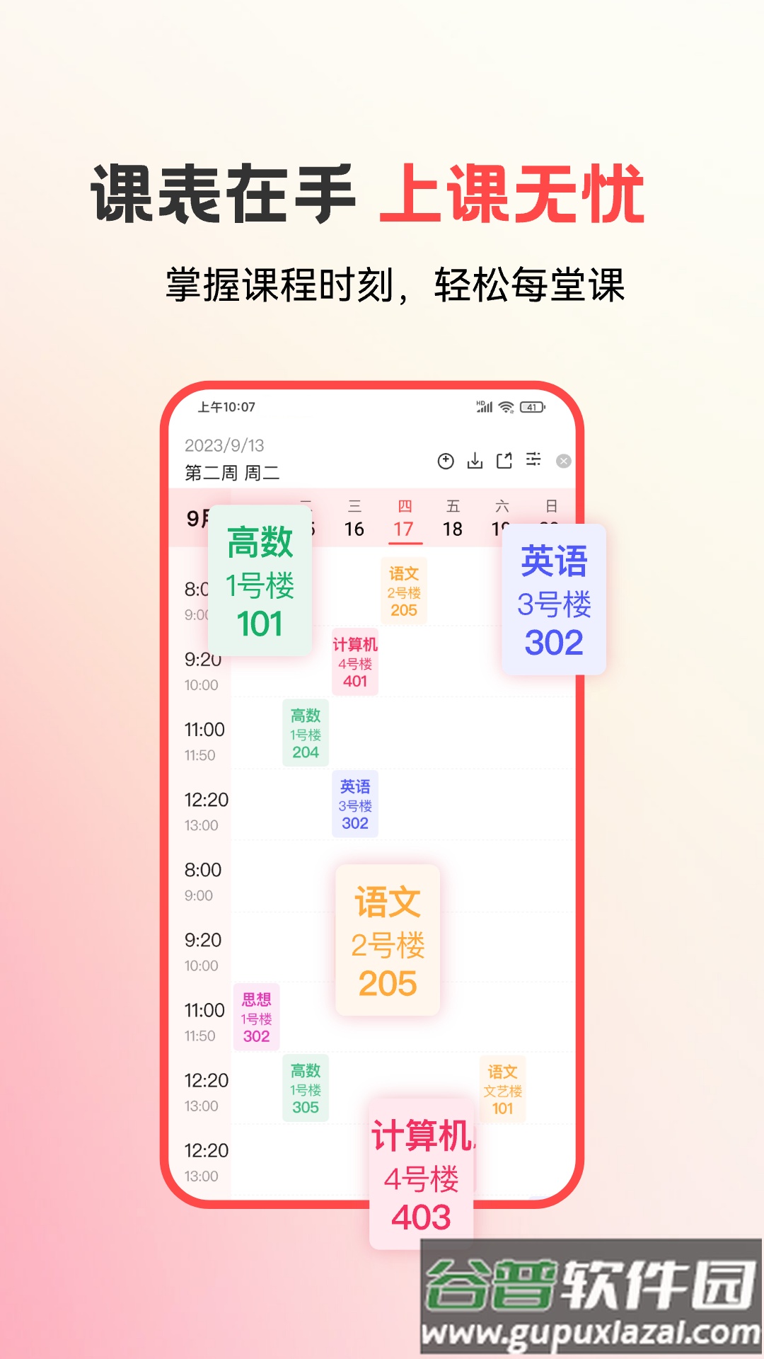 易校园app下载安装截图4