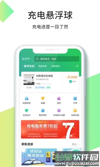 优易充app下载安装截图1