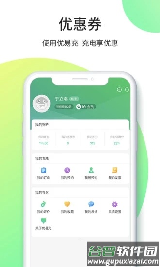 优易充app下载安装截图2