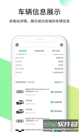 优易充app下载安装截图3