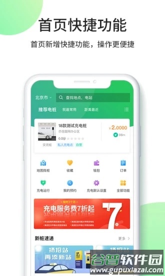 优易充app下载安装截图5