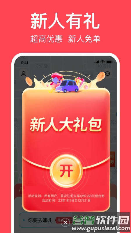 小拉出行app下载安装截图1