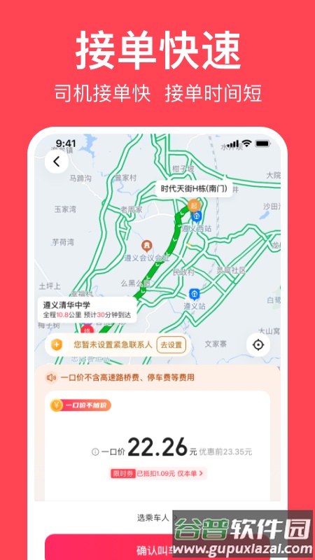 小拉出行app下载安装截图2