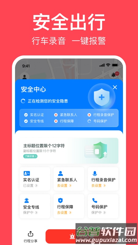 小拉出行app下载安装截图3