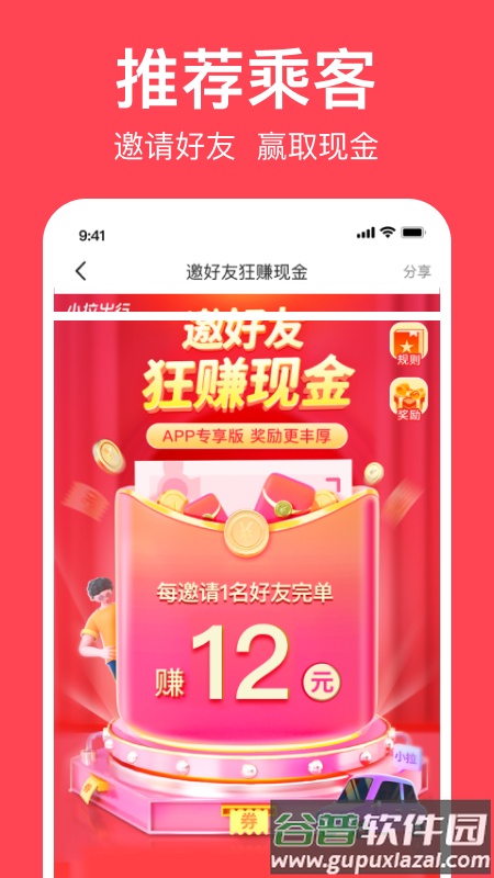 小拉出行app下载安装截图4