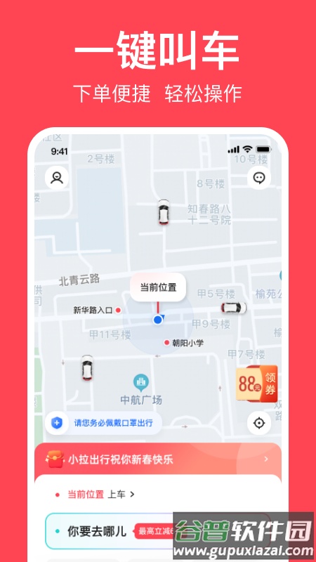 小拉出行app下载安装截图5