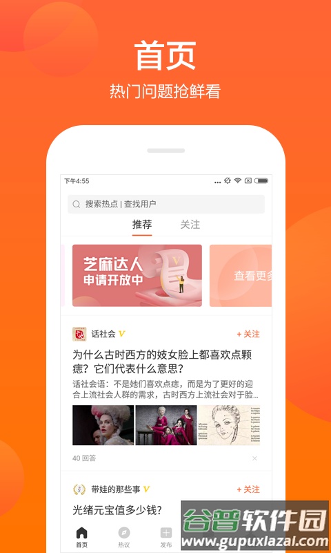 芝麻问答app截图1