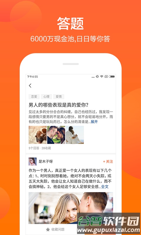 芝麻问答app截图2
