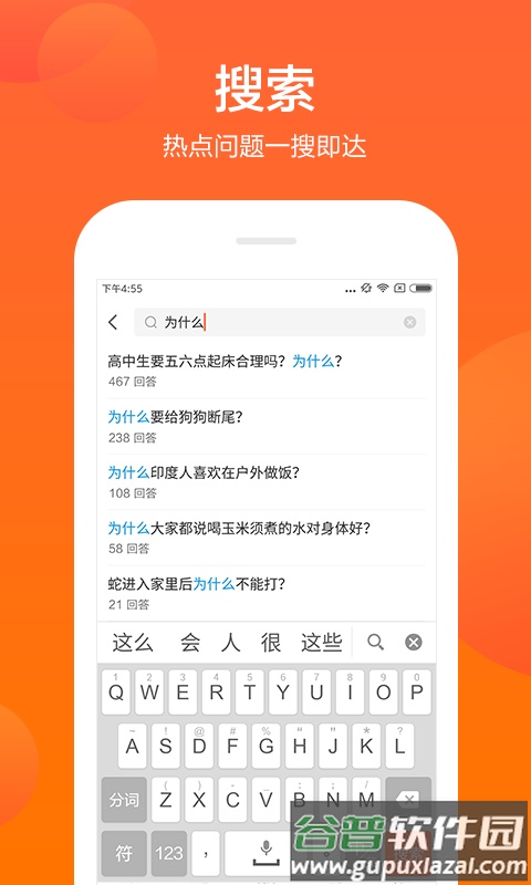 芝麻问答app截图3
