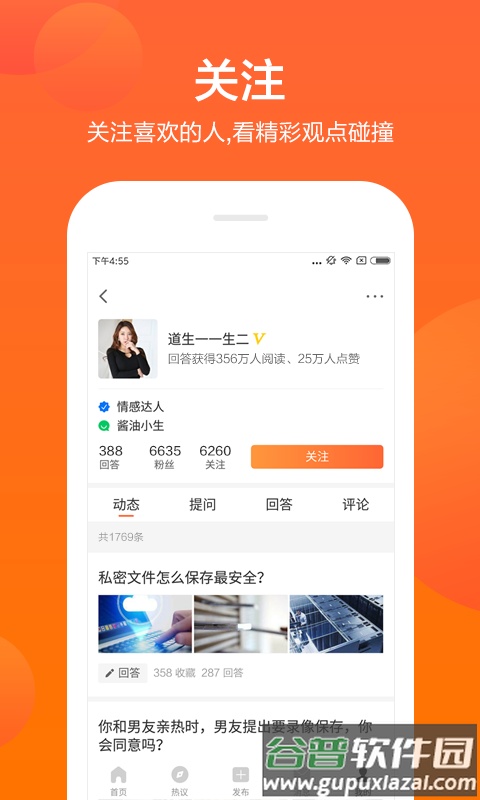 芝麻问答app截图4