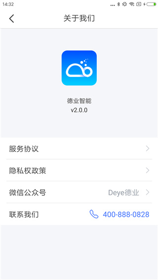 德业智能app官方版截图5