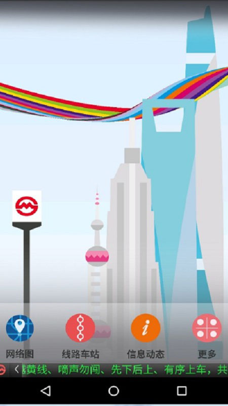 上海地铁app最新版下载截图1