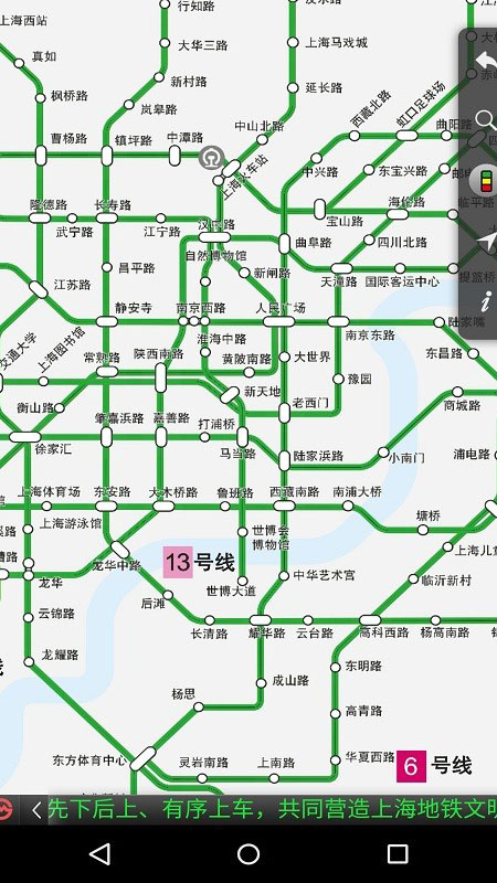 上海地铁app最新版下载截图2