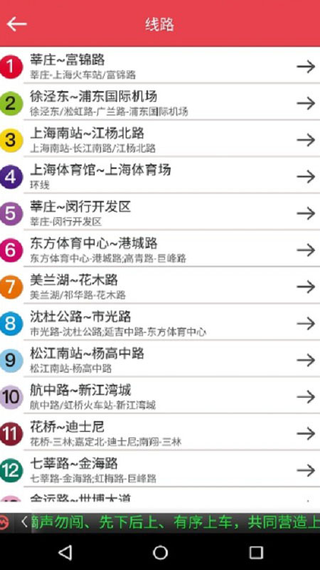 上海地铁app最新版下载截图4