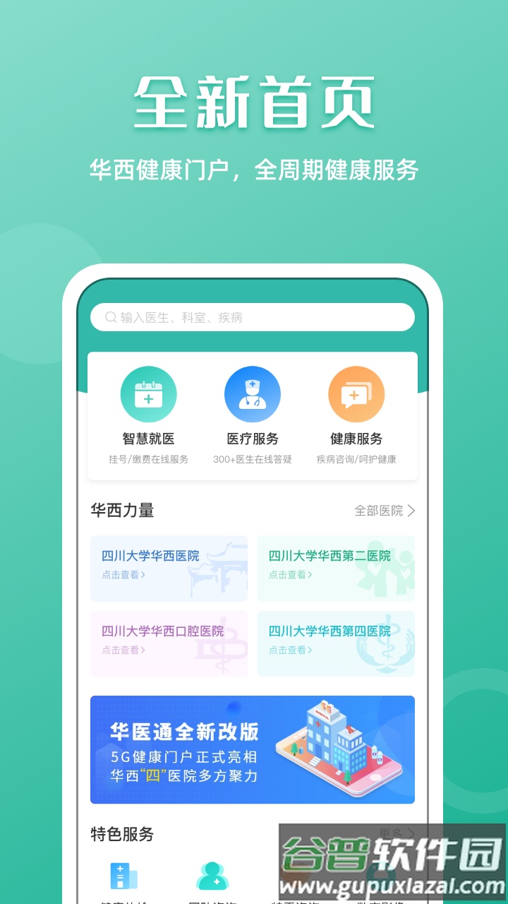 华西医院华医通app截图1
