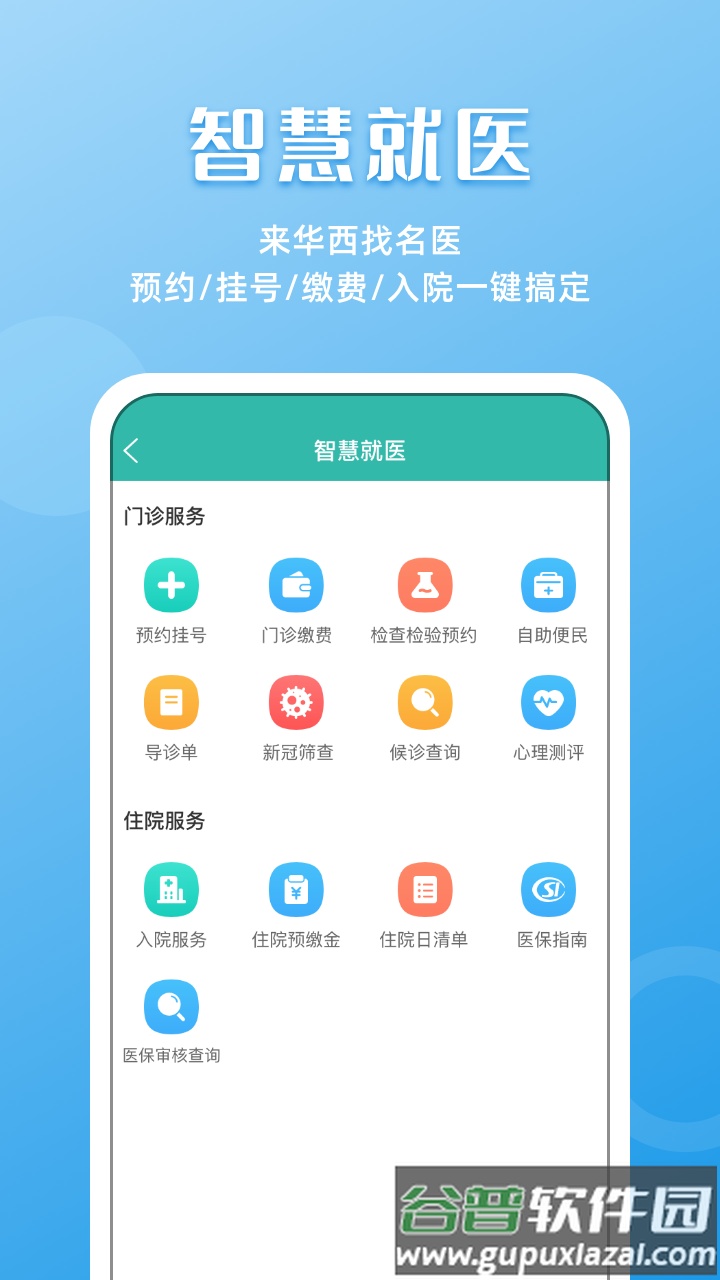 华西医院华医通app截图2