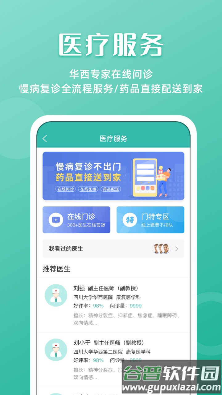 华西医院华医通app截图3