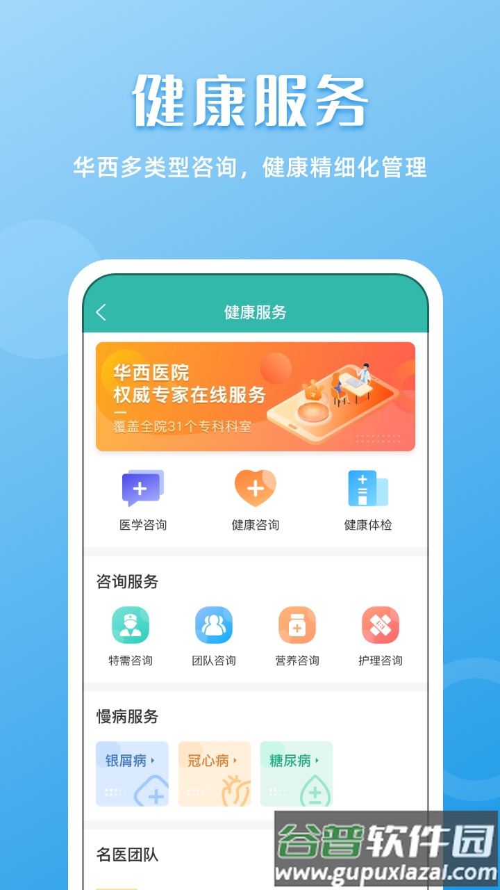 华西医院华医通app截图4