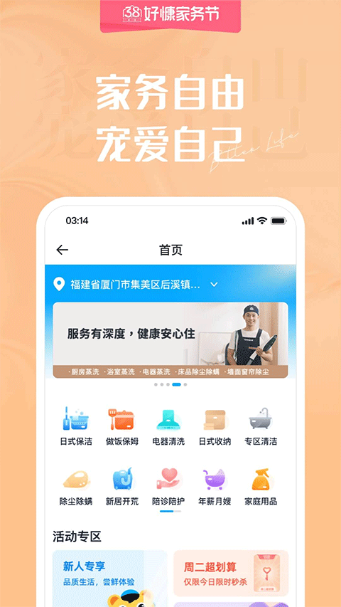 好慷在家app官方版截图1