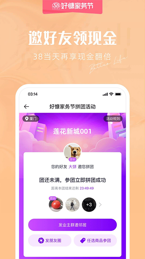 好慷在家app官方版截图3