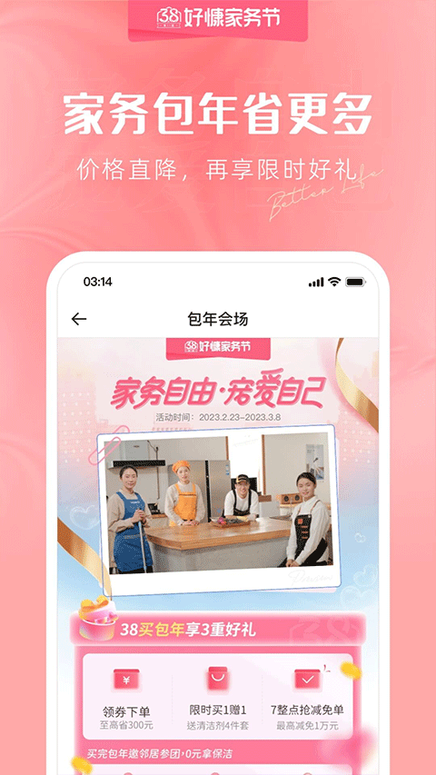 好慷在家app官方版截图4