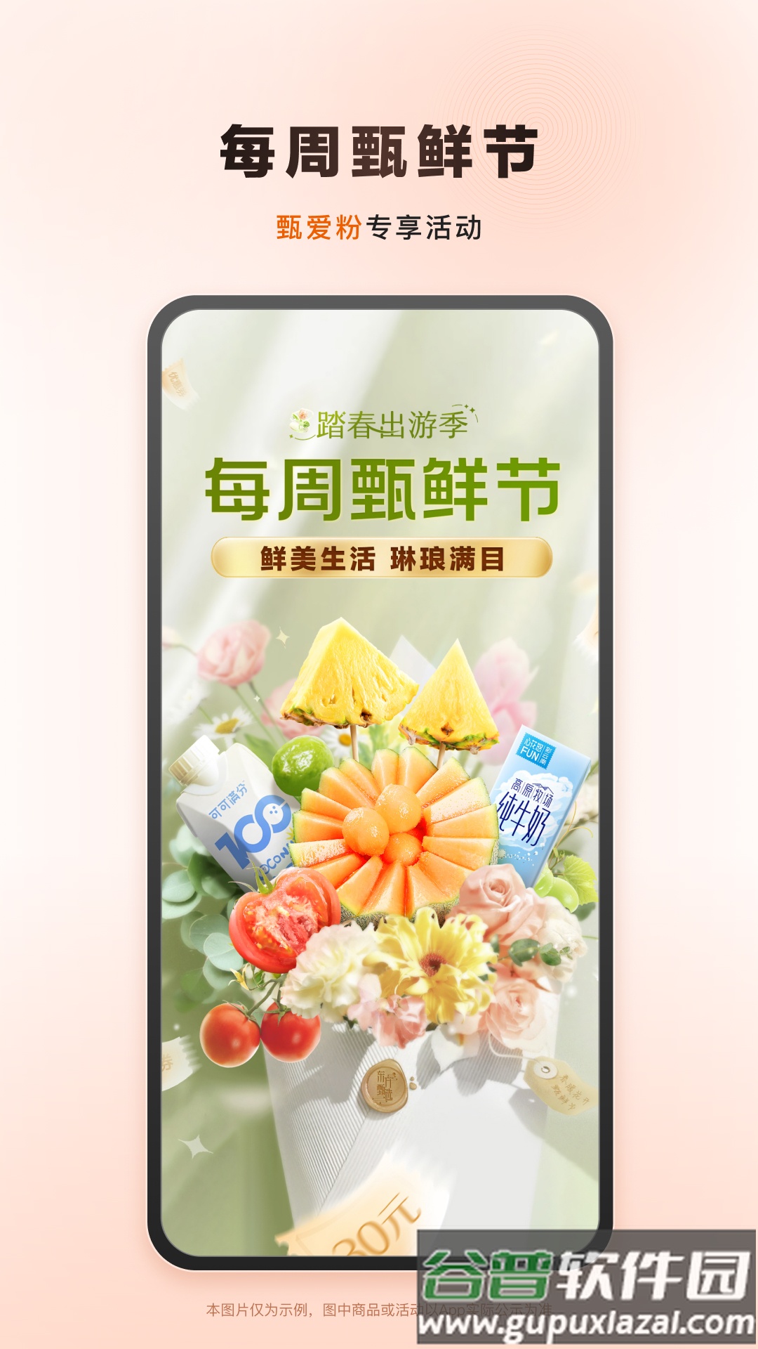 东方甄选app下载安装截图1