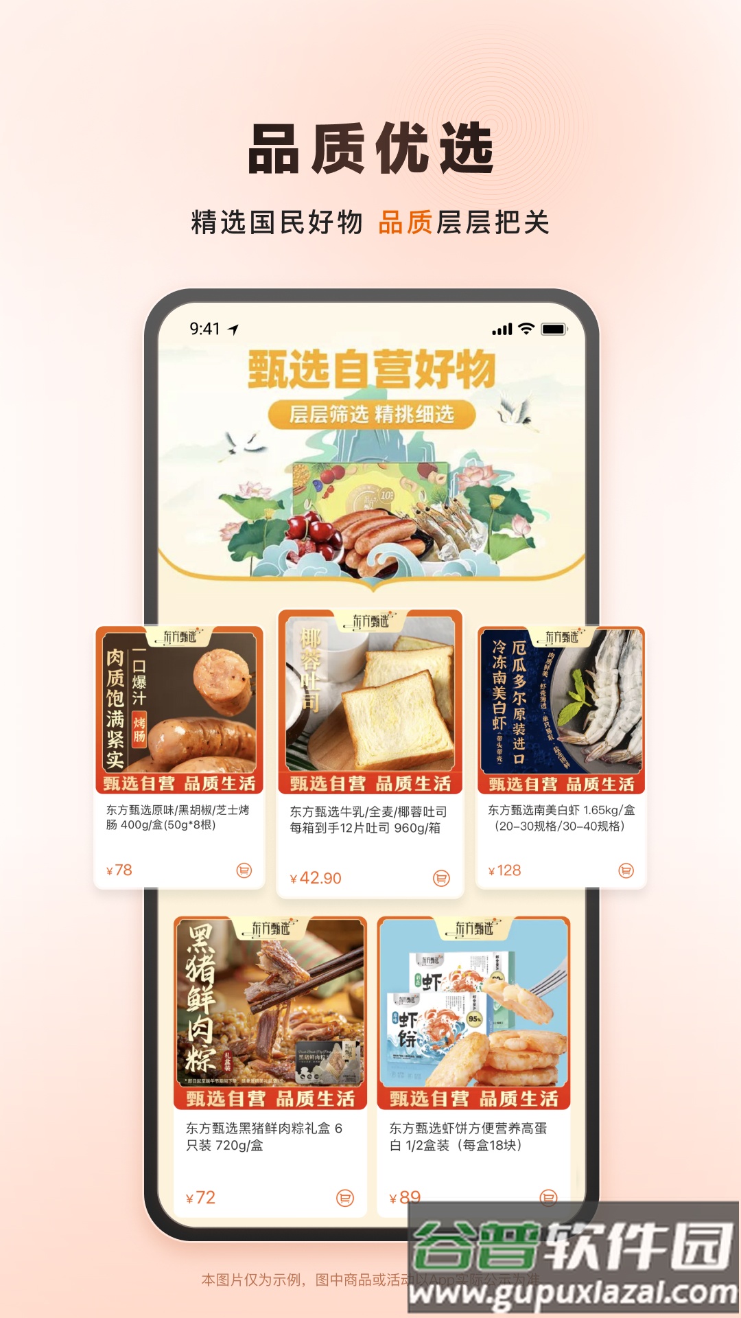 东方甄选app下载安装截图2