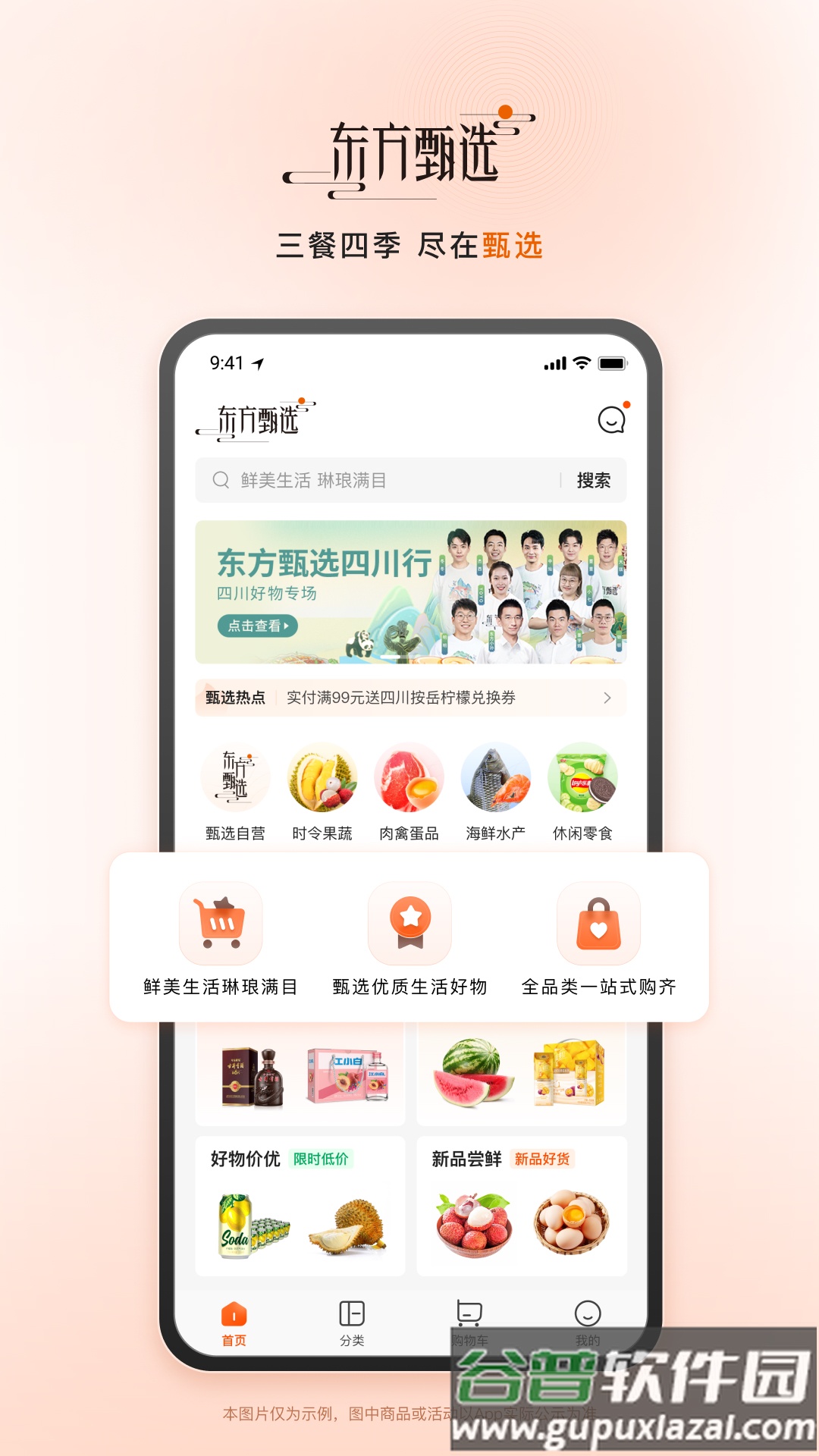 东方甄选app下载安装截图3