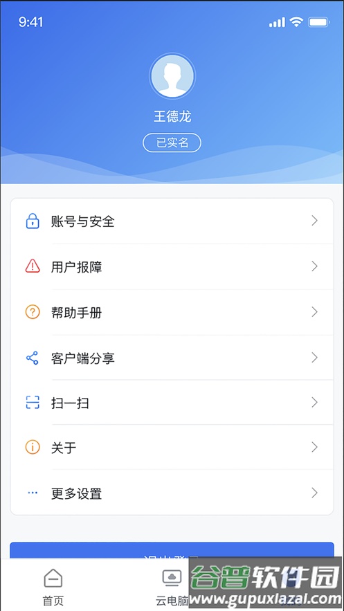 中国移动云电脑app截图3