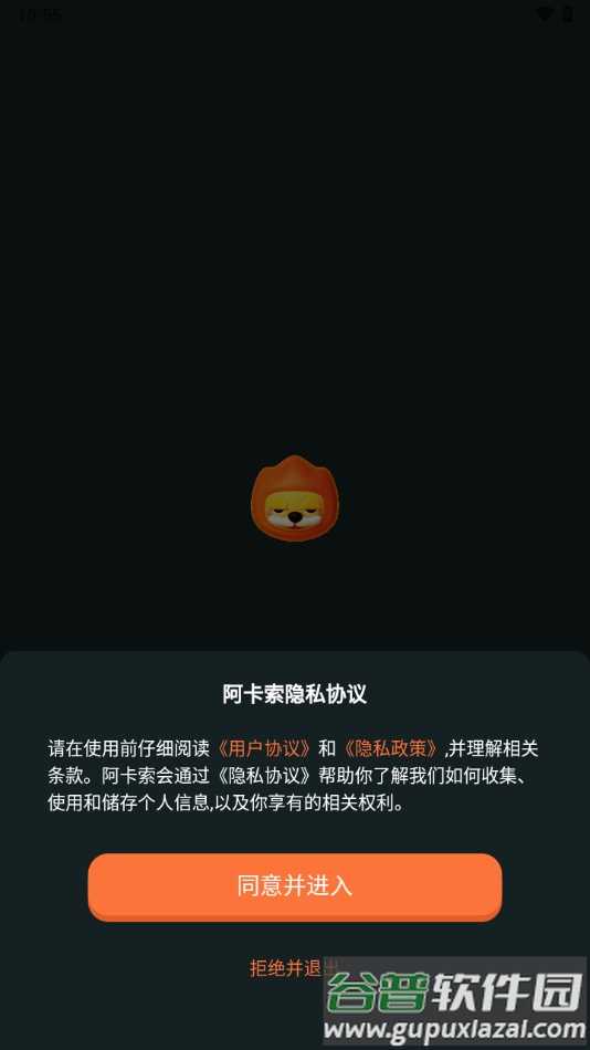 阿卡索app下载截图1