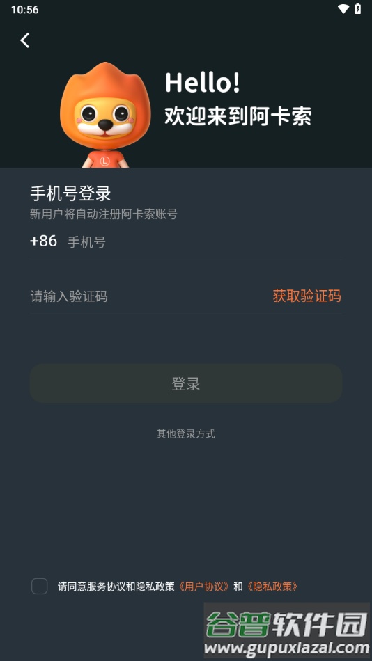 阿卡索app下载截图2