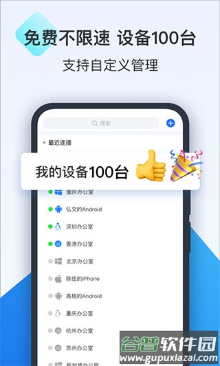 todesk远程控制软件截图2