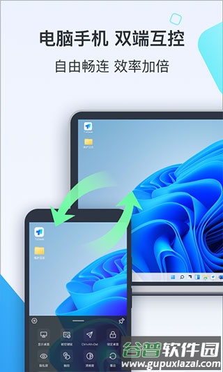 todesk远程控制软件截图3