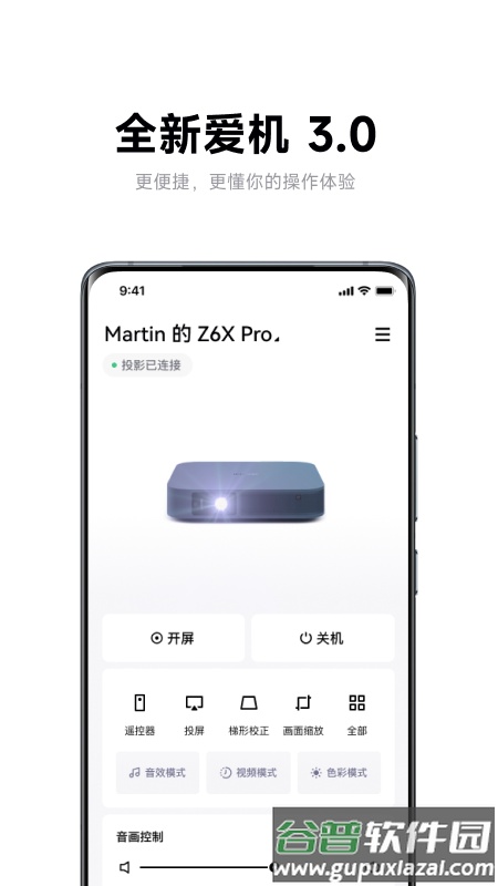 极米app下载安装最新版2023截图1