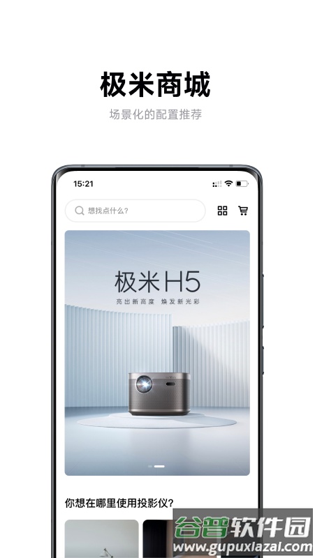 极米app下载安装最新版2023截图3